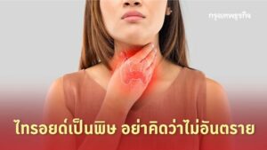thyroid disease -1