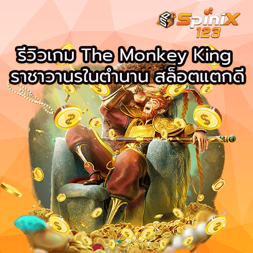 The Monkey King